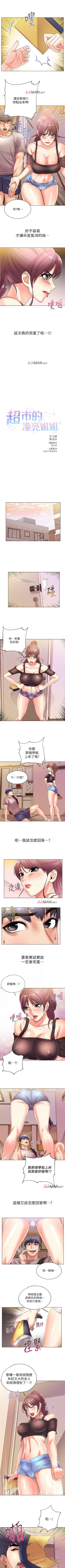 Page 125 of 【周三连载】超市的漂亮姐姐（作者：北鼻&逃兵） 第1~41话