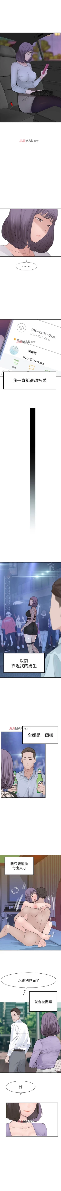 Page 140 of 【周三连载】  我们的特殊关系第 1~21话