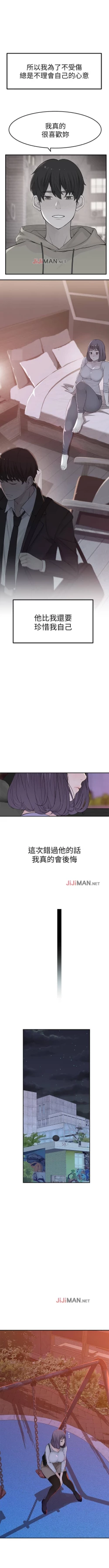 Page 141 of 【周三连载】  我们的特殊关系第 1~21话