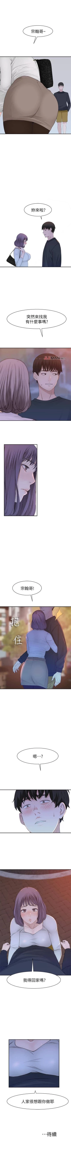 Page 142 of 【周三连载】  我们的特殊关系第 1~21话