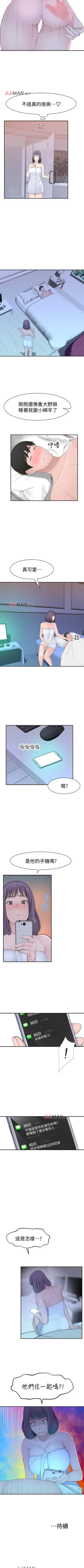 Page 156 of 【周三连载】  我们的特殊关系第 1~21话