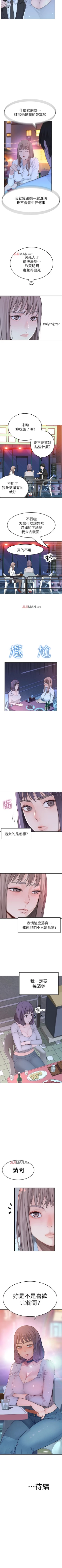 Page 31 of 【周三连载】  我们的特殊关系第 1~21话