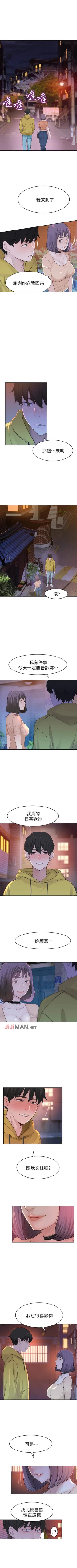 Page 5 of 【周三连载】  我们的特殊关系第 1~21话