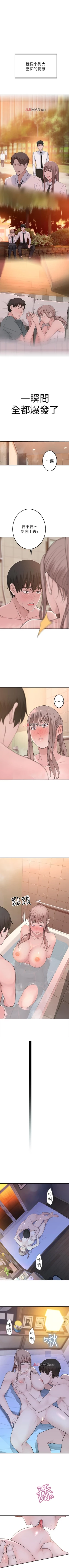 Page 69 of 【周三连载】  我们的特殊关系第 1~21话