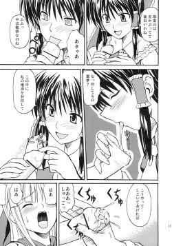 Page 12 of Touhou Youjo Ranbu 8