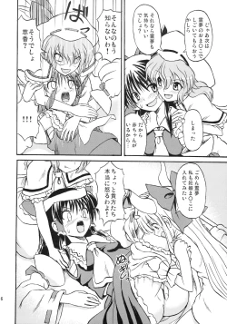 Page 17 of Touhou Youjo Ranbu 8