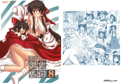 Page 1 of Touhou Youjo Ranbu 8