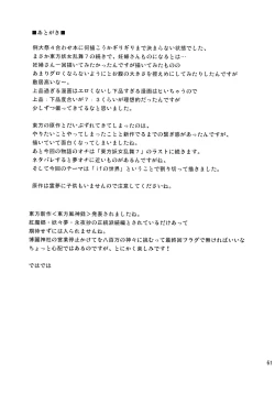 Page 61 of Touhou Youjo Ranbu 8