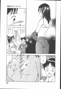 Page 155 of Konya Sekai no Katasumi de