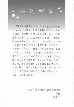 Page 199 of Konya Sekai no Katasumi de