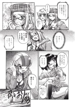 Page 121 of Himitsu no Date Club