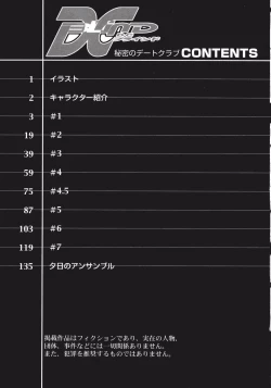 Page 149 of Himitsu no Date Club