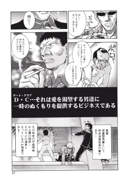 Page 21 of Himitsu no Date Club