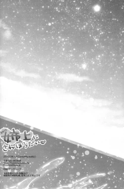 Page 22 of Aneue ni Sare Houdai