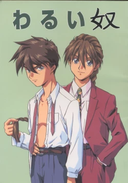 Page 1 of Warui Yatsu