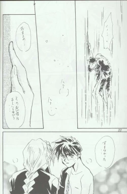 Page 20 of Warui Yatsu