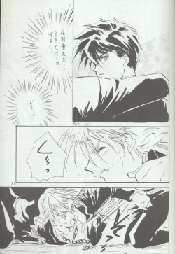 Page 9 of Warui Yatsu