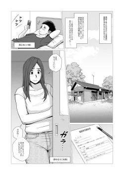 Page 3 of Single Mother no Haha ga Saikon Suru Sou desu