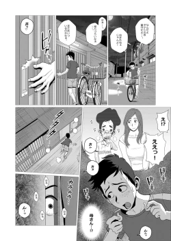 Page 6 of Single Mother no Haha ga Saikon Suru Sou desu