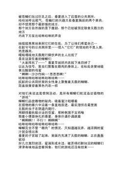 Page 6 of Haruka x Gaichuu