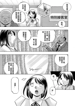 Page 99 of Bijin Shachou YukiCh. 1-6