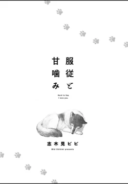 Page 2 of Fukujuu to Amagami | 服从与轻咬 Ch. 1