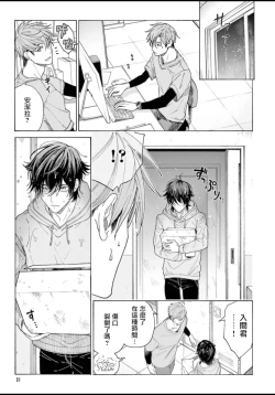 Page 32 of Fukujuu to Amagami | 服从与轻咬 Ch. 1