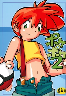 Page 1 of Poké Poké 2