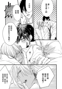 Page 19 of Rakka no Alpha Ou | 硕果的α王 Ch. 1