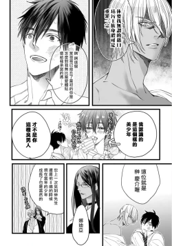 Page 26 of Rakka no Alpha Ou | 硕果的α王 Ch. 1