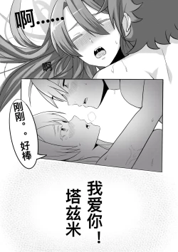 Page 18 of 切尔茜：斩断暗恋