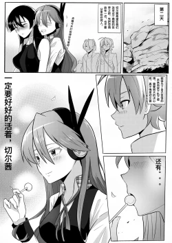 Page 19 of 切尔茜：斩断暗恋