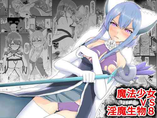 Download Mahou Shoujo VS Inma Seibutsu 8
