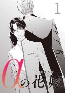 Page 4 of Alpha no Hanayome