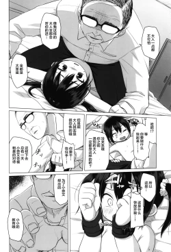 Page 10 of Otona nante Baka bakka