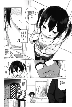 Page 8 of Otona nante Baka bakka