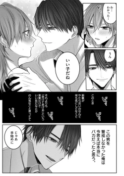 Page 25 of Kuroe to Mesu no Sono