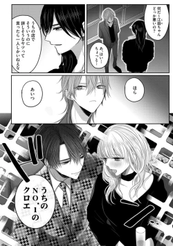 Page 7 of Kuroe to Mesu no Sono