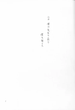 Page 6 of Bishounen Kinbaku Nisshi VIII