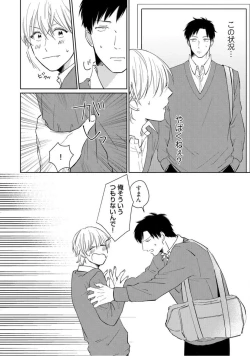 Page 15 of Kimitte Yatsu wa Konna ni mo Ch.1