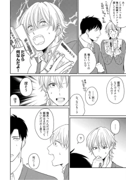 Page 27 of Kimitte Yatsu wa Konna ni mo Ch.1