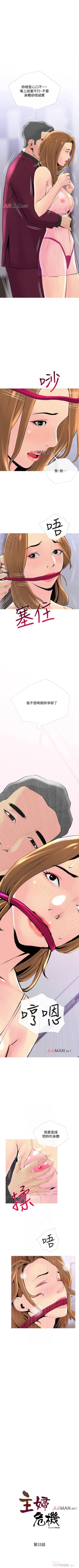 Page 230 of 【周五连载】主妇危机（作者：查爾斯&漢水） 第1~34话