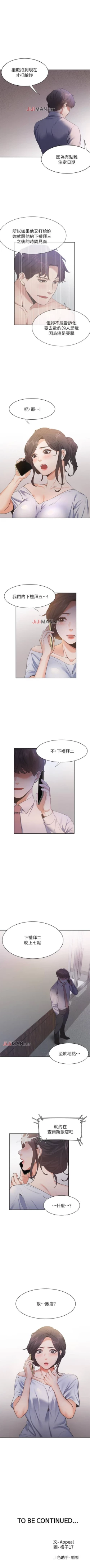 Page 196 of 【周五连载】渴望:爱火难耐（作者：Appeal&格子17） 第1~23话