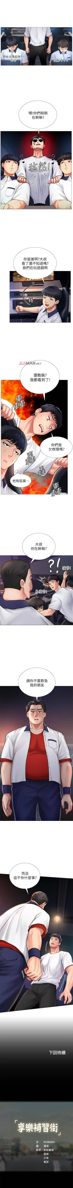 Page 106 of 【周四连载】享乐补习街（作者：NUWARU&清涼） 第1~41话