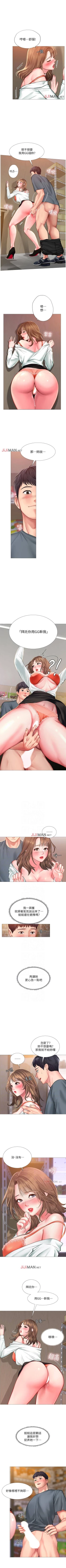 Page 213 of 【周四连载】享乐补习街（作者：NUWARU&清涼） 第1~41话