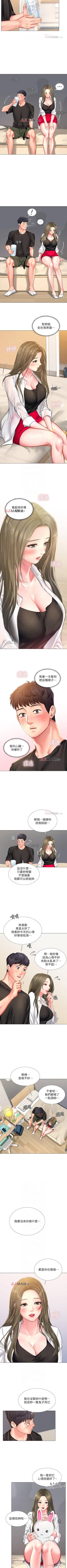 Page 240 of 【周四连载】享乐补习街（作者：NUWARU&清涼） 第1~41话