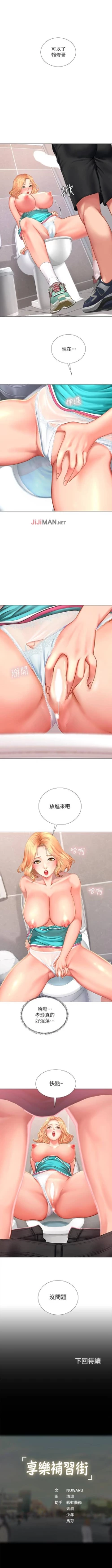 Page 280 of 【周四连载】享乐补习街（作者：NUWARU&清涼） 第1~41话