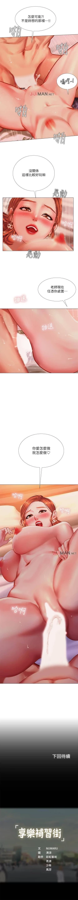 Page 321 of 【周四连载】享乐补习街（作者：NUWARU&清涼） 第1~41话