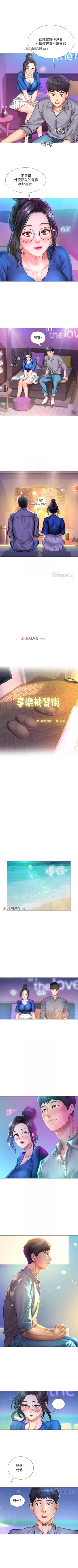 Page 340 of 【周四连载】享乐补习街（作者：NUWARU&清涼） 第1~41话