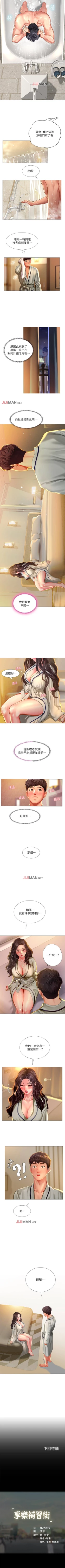 Page 364 of 【周四连载】享乐补习街（作者：NUWARU&清涼） 第1~41话